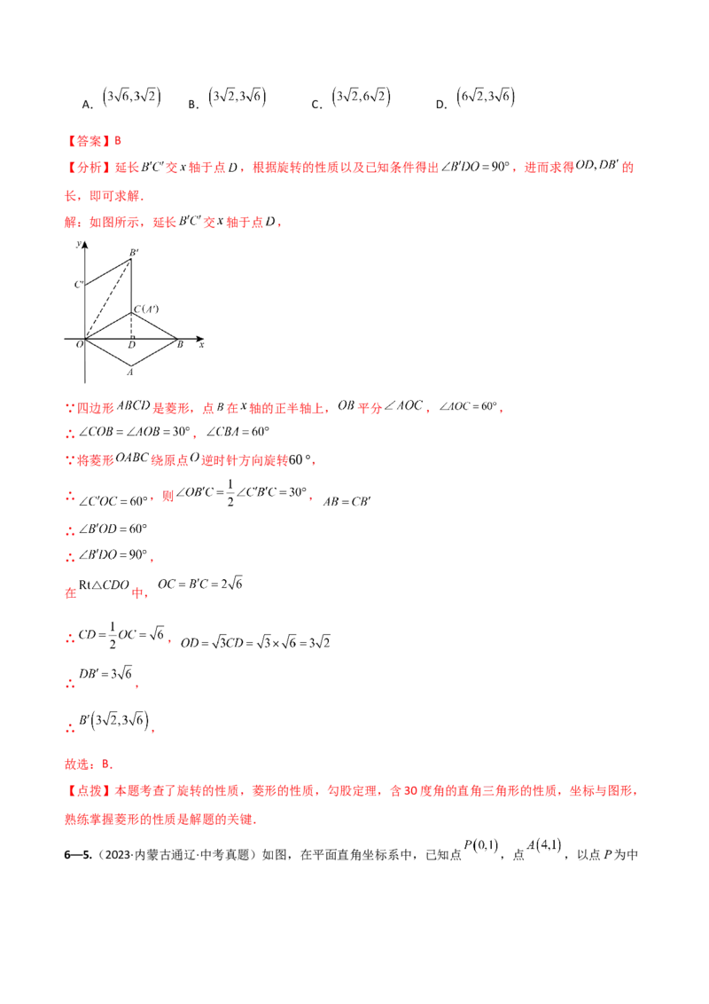 专题23.9旋转（全章中考真题考点分类精选专练）（人教版）（教师版）_人教版数学九年级上册_版本二_九年级数学上册（人教版）_专题突破练习-V4_2025版