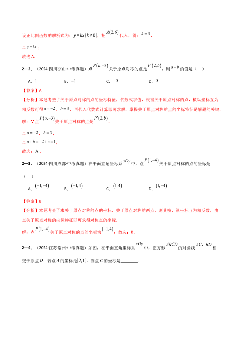 专题23.9旋转（全章中考真题考点分类精选专练）（人教版）（教师版）_人教版数学九年级上册_版本二_九年级数学上册（人教版）_专题突破练习-V4_2025版