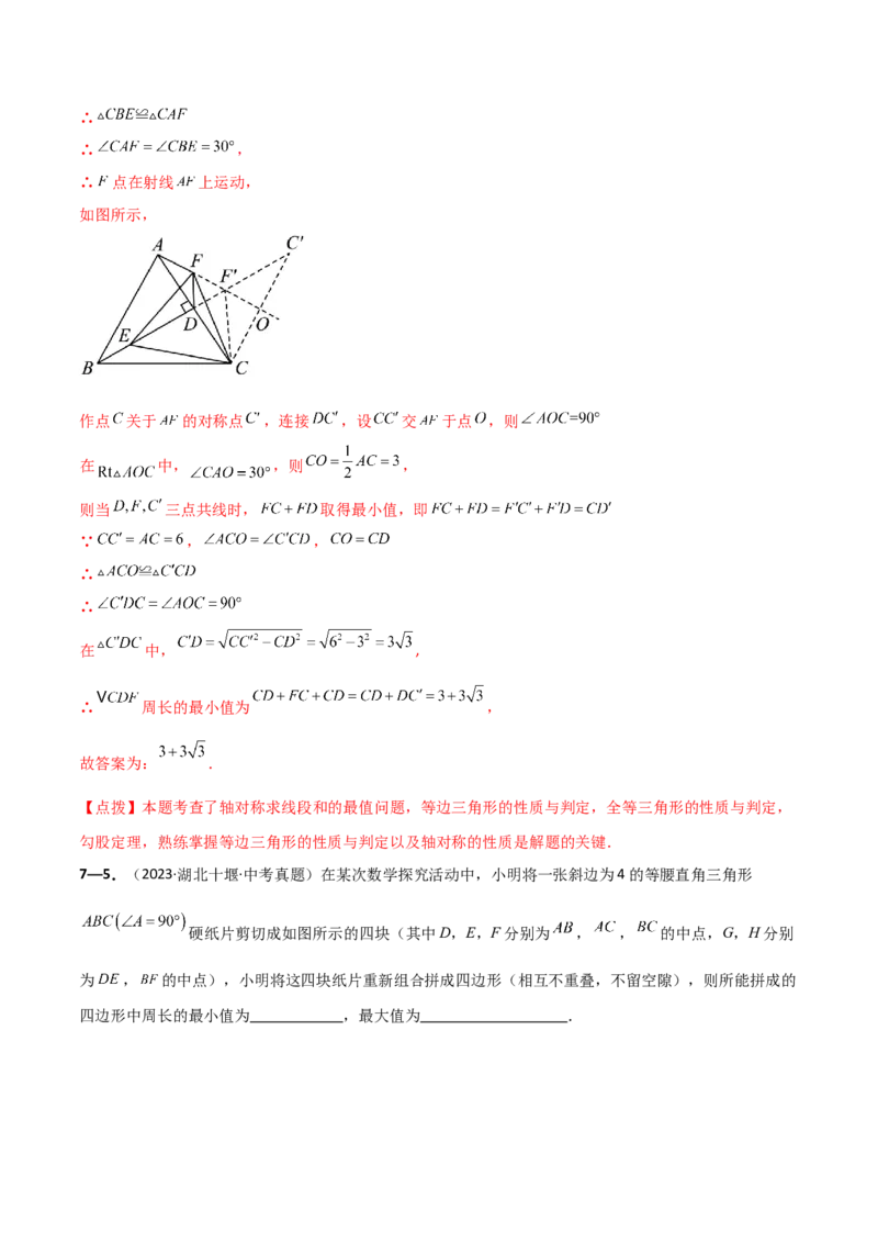 专题23.9旋转（全章中考真题考点分类精选专练）（人教版）（教师版）_人教版数学九年级上册_版本二_九年级数学上册（人教版）_专题突破练习-V4_2025版