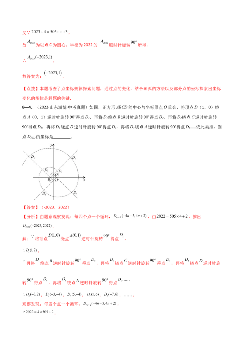 专题23.9旋转（全章中考真题考点分类精选专练）（人教版）（教师版）_人教版数学九年级上册_版本二_九年级数学上册（人教版）_专题突破练习-V4_2025版