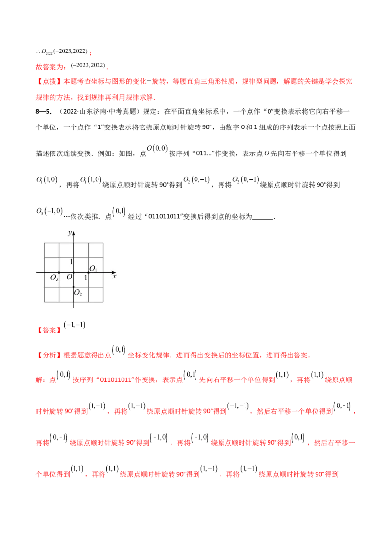 专题23.9旋转（全章中考真题考点分类精选专练）（人教版）（教师版）_人教版数学九年级上册_版本二_九年级数学上册（人教版）_专题突破练习-V4_2025版