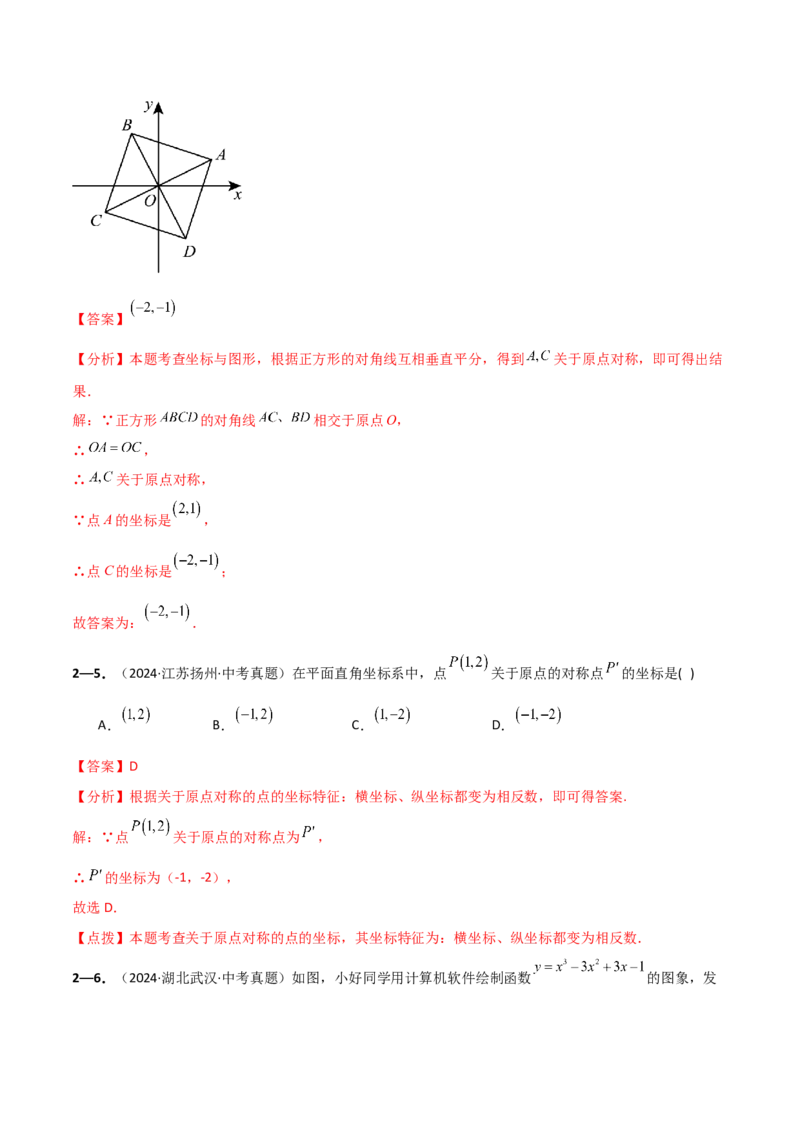 专题23.9旋转（全章中考真题考点分类精选专练）（人教版）（教师版）_人教版数学九年级上册_版本二_九年级数学上册（人教版）_专题突破练习-V4_2025版