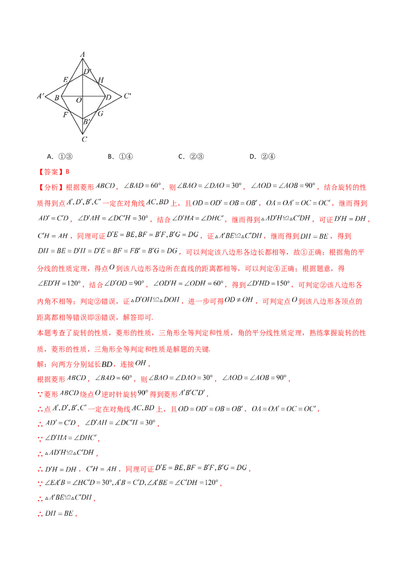 专题23.9旋转（全章中考真题考点分类精选专练）（人教版）（教师版）_人教版数学九年级上册_版本二_九年级数学上册（人教版）_专题突破练习-V4_2025版