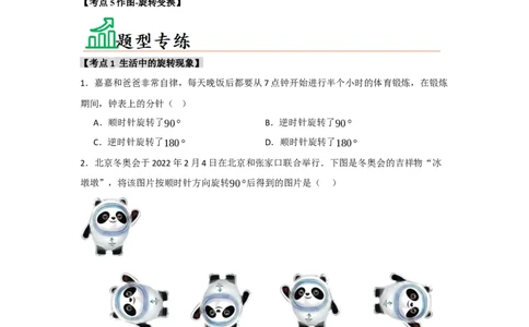专题23.1图形的旋转（5个考点）（题型专练+易错精练）（学生版）_人教版数学九年级上册_版本二_九年级数学上册（人教版）_知识解读与题型专练-V14_2025版
