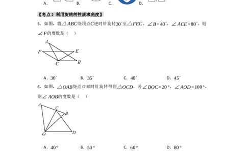 专题23.1图形的旋转（5个考点）（题型专练+易错精练）（学生版）_人教版数学九年级上册_版本二_九年级数学上册（人教版）_知识解读与题型专练-V14_2025版