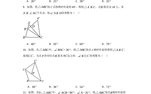 专题23.1图形的旋转（5个考点）（题型专练+易错精练）（学生版）_人教版数学九年级上册_版本二_九年级数学上册（人教版）_知识解读与题型专练-V14_2025版