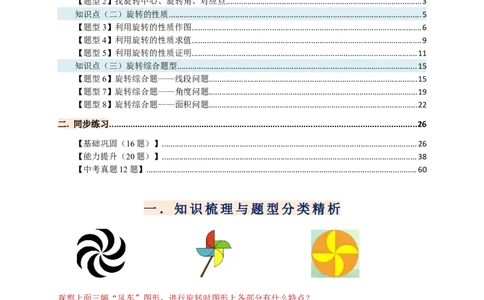 专题23.1图形的旋转（知识梳理+题型精析+同步练习）（教师版）_人教版数学九年级上册_版本二_九年级数学上册（人教版）_专题突破练习-V4_2026版
