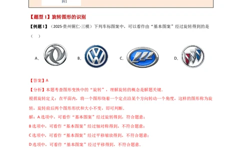 专题23.1图形的旋转（知识梳理+题型精析+同步练习）（教师版）_人教版数学九年级上册_版本二_九年级数学上册（人教版）_专题突破练习-V4_2026版
