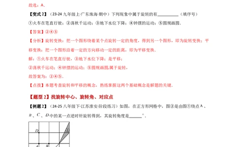 专题23.1图形的旋转（知识梳理+题型精析+同步练习）（教师版）_人教版数学九年级上册_版本二_九年级数学上册（人教版）_专题突破练习-V4_2026版