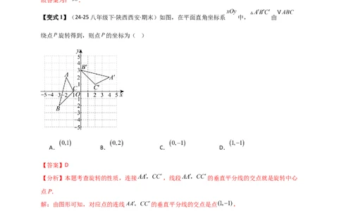 专题23.1图形的旋转（知识梳理+题型精析+同步练习）（教师版）_人教版数学九年级上册_版本二_九年级数学上册（人教版）_专题突破练习-V4_2026版