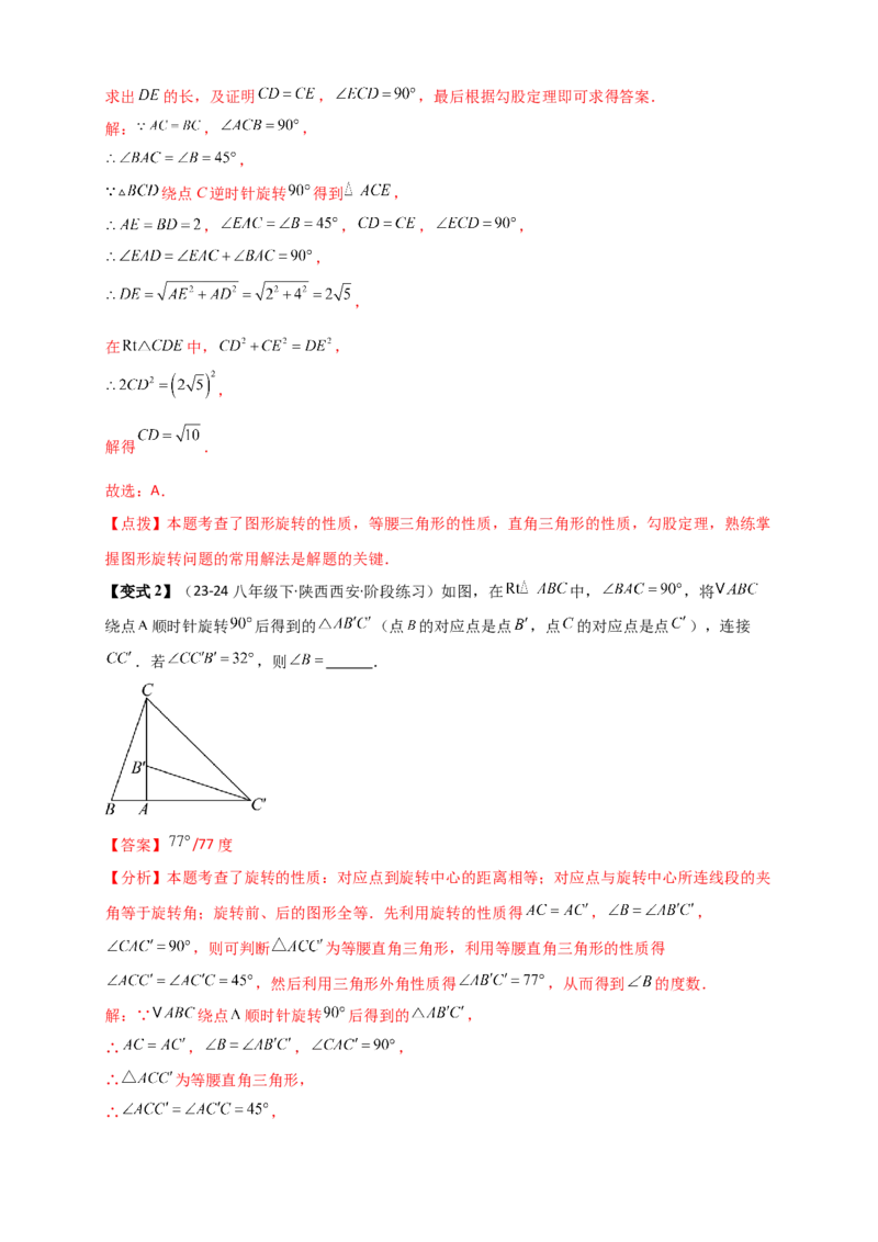 专题23.1图形的旋转（知识梳理+题型精析+同步练习）（教师版）_人教版数学九年级上册_版本二_九年级数学上册（人教版）_专题突破练习-V4_2026版