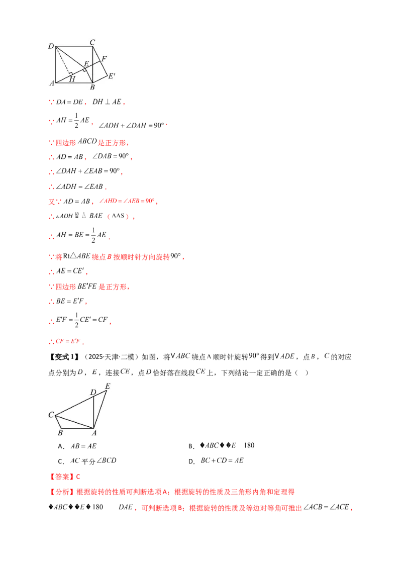 专题23.1图形的旋转（知识梳理+题型精析+同步练习）（教师版）_人教版数学九年级上册_版本二_九年级数学上册（人教版）_专题突破练习-V4_2026版