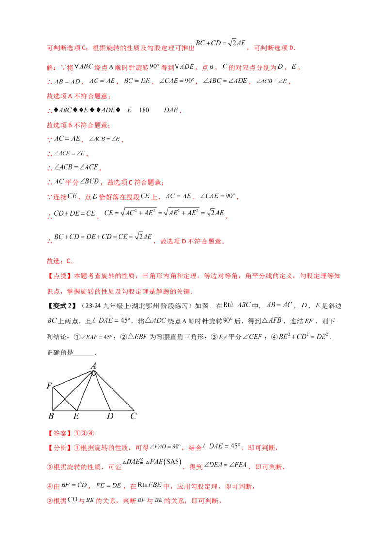 专题23.1图形的旋转（知识梳理+题型精析+同步练习）（教师版）_人教版数学九年级上册_版本二_九年级数学上册（人教版）_专题突破练习-V4_2026版