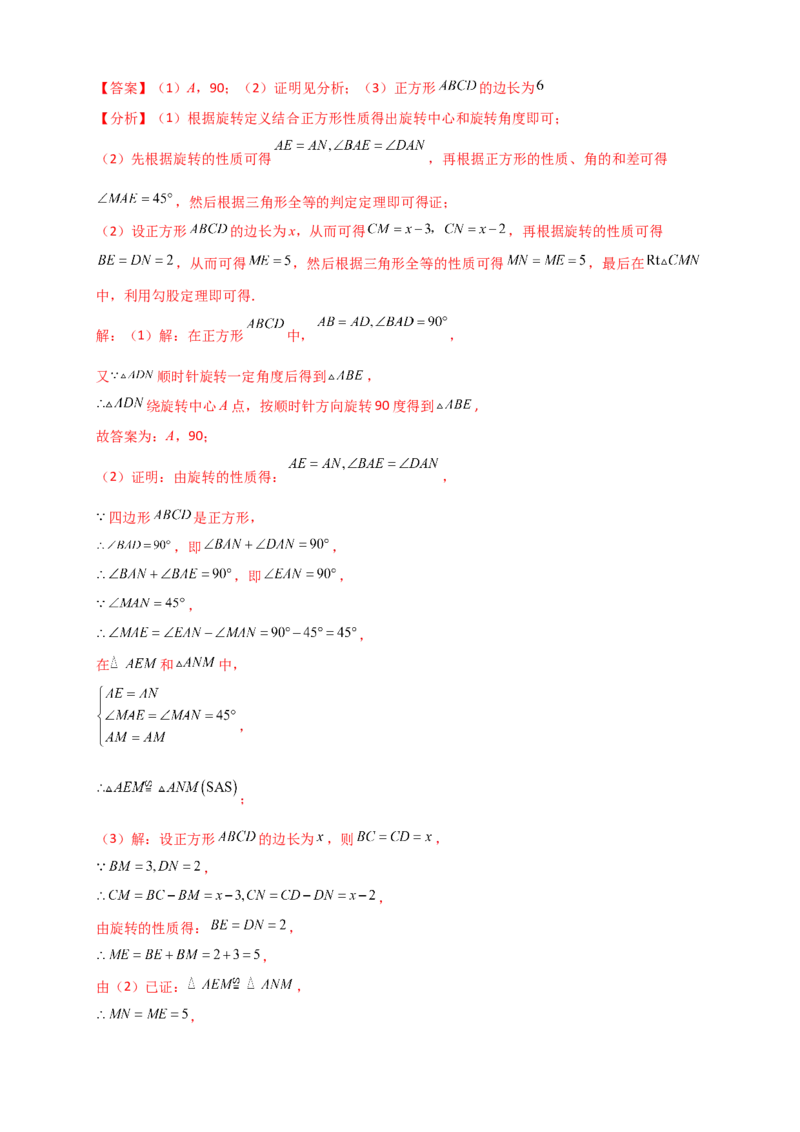专题23.1图形的旋转（知识梳理+题型精析+同步练习）（教师版）_人教版数学九年级上册_版本二_九年级数学上册（人教版）_专题突破练习-V4_2026版