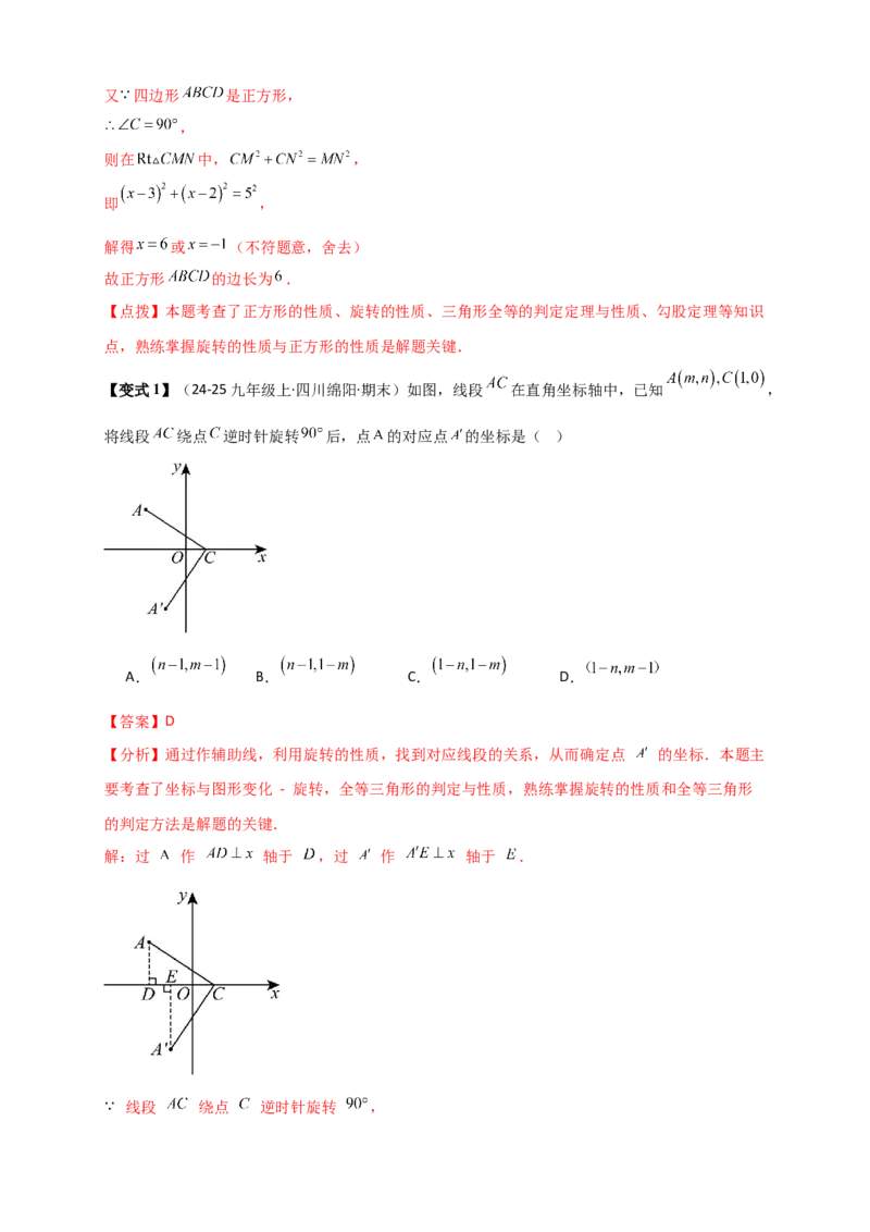 专题23.1图形的旋转（知识梳理+题型精析+同步练习）（教师版）_人教版数学九年级上册_版本二_九年级数学上册（人教版）_专题突破练习-V4_2026版