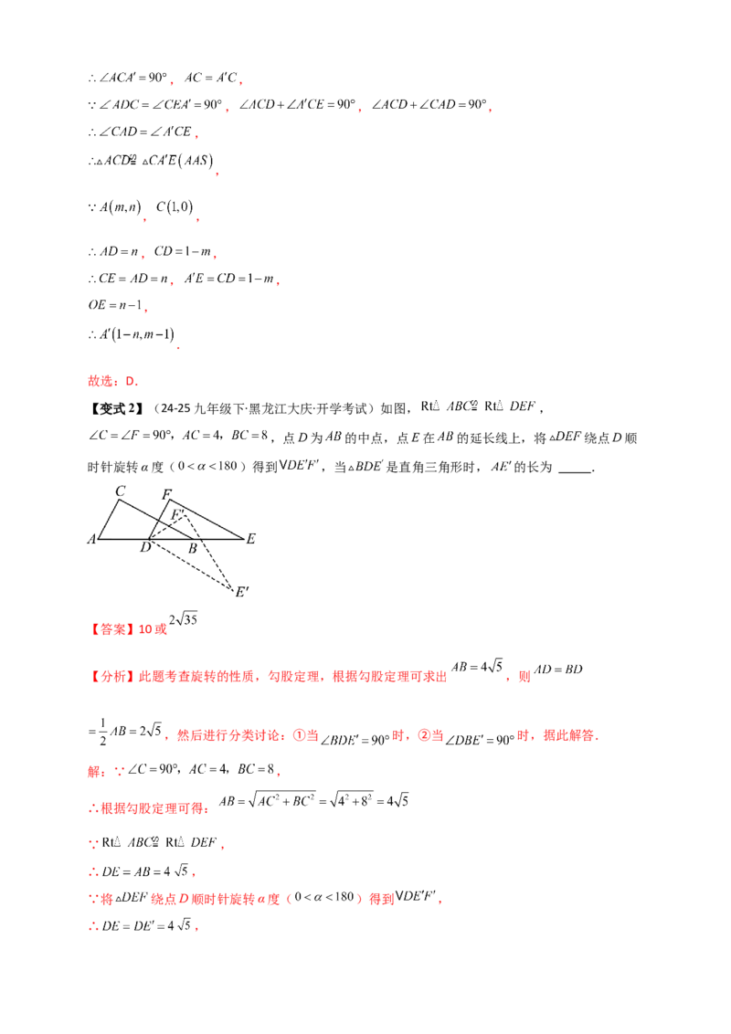 专题23.1图形的旋转（知识梳理+题型精析+同步练习）（教师版）_人教版数学九年级上册_版本二_九年级数学上册（人教版）_专题突破练习-V4_2026版