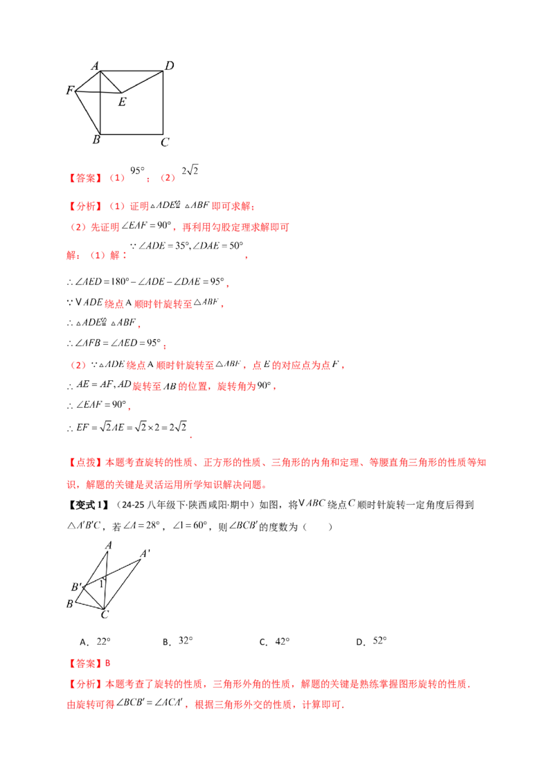 专题23.1图形的旋转（知识梳理+题型精析+同步练习）（教师版）_人教版数学九年级上册_版本二_九年级数学上册（人教版）_专题突破练习-V4_2026版
