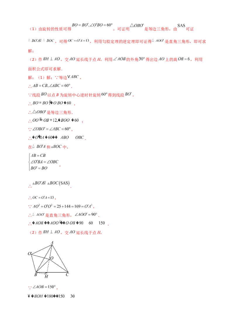 专题23.1图形的旋转（知识梳理+题型精析+同步练习）（教师版）_人教版数学九年级上册_版本二_九年级数学上册（人教版）_专题突破练习-V4_2026版