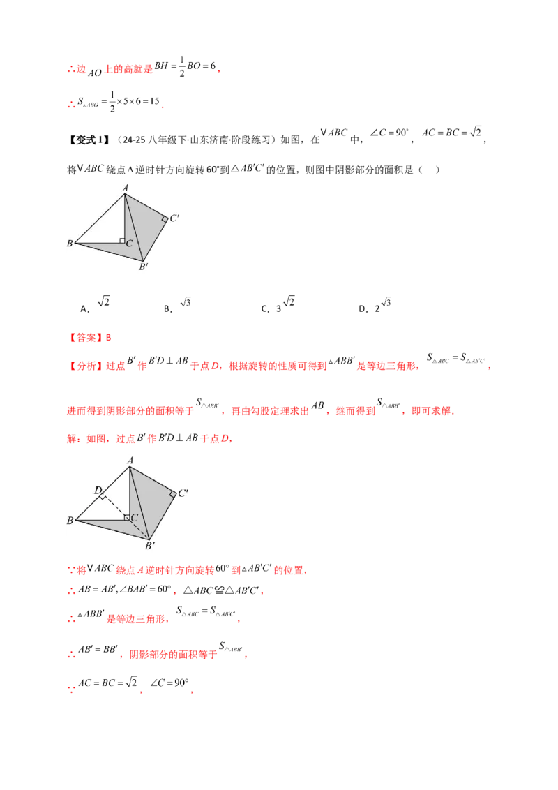 专题23.1图形的旋转（知识梳理+题型精析+同步练习）（教师版）_人教版数学九年级上册_版本二_九年级数学上册（人教版）_专题突破练习-V4_2026版