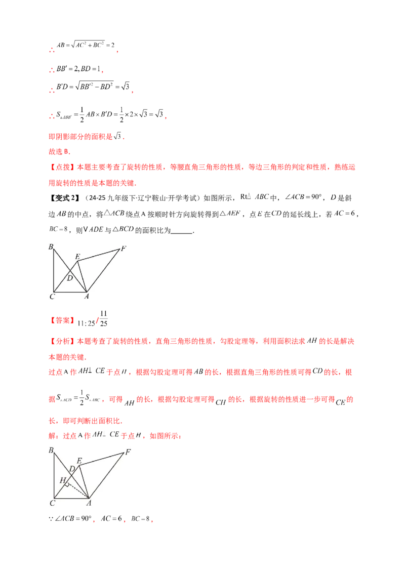 专题23.1图形的旋转（知识梳理+题型精析+同步练习）（教师版）_人教版数学九年级上册_版本二_九年级数学上册（人教版）_专题突破练习-V4_2026版