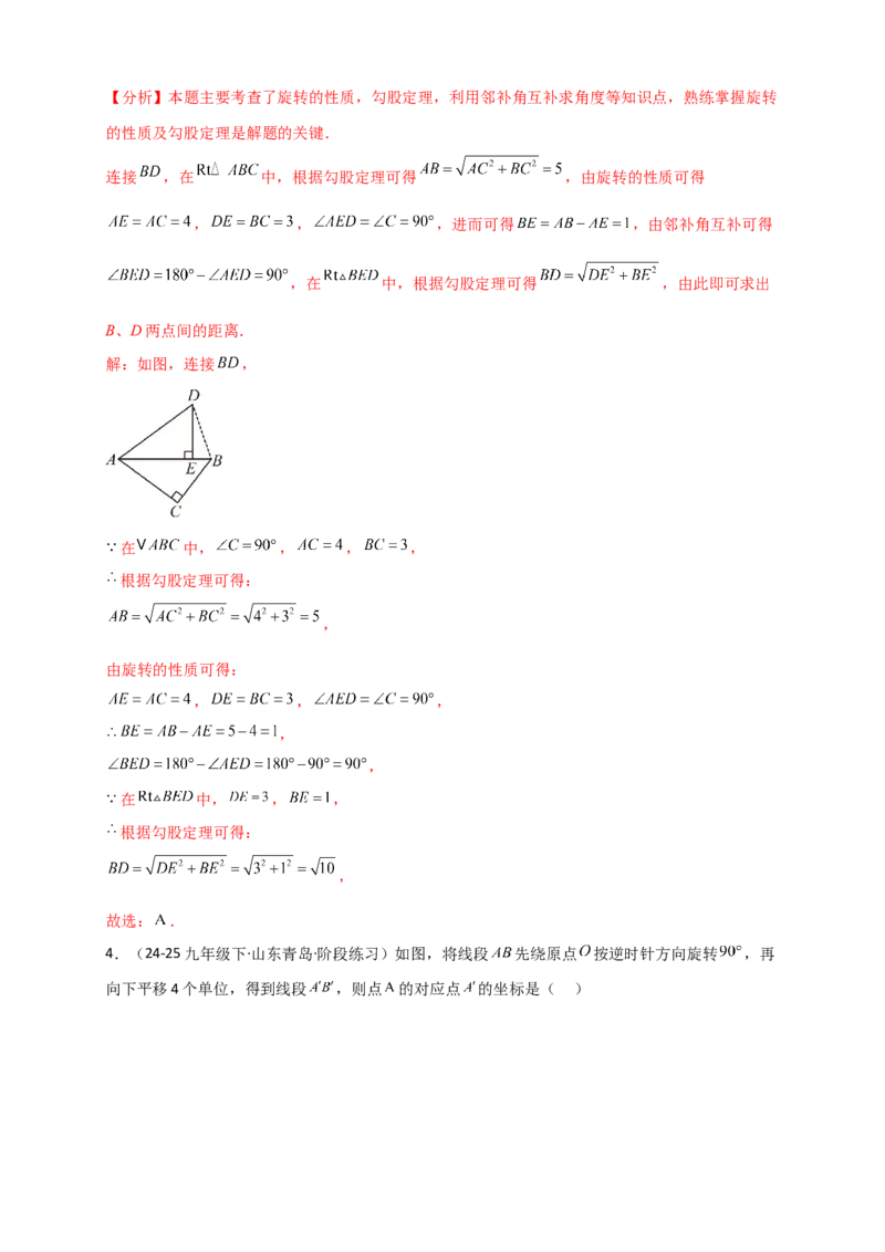 专题23.1图形的旋转（知识梳理+题型精析+同步练习）（教师版）_人教版数学九年级上册_版本二_九年级数学上册（人教版）_专题突破练习-V4_2026版