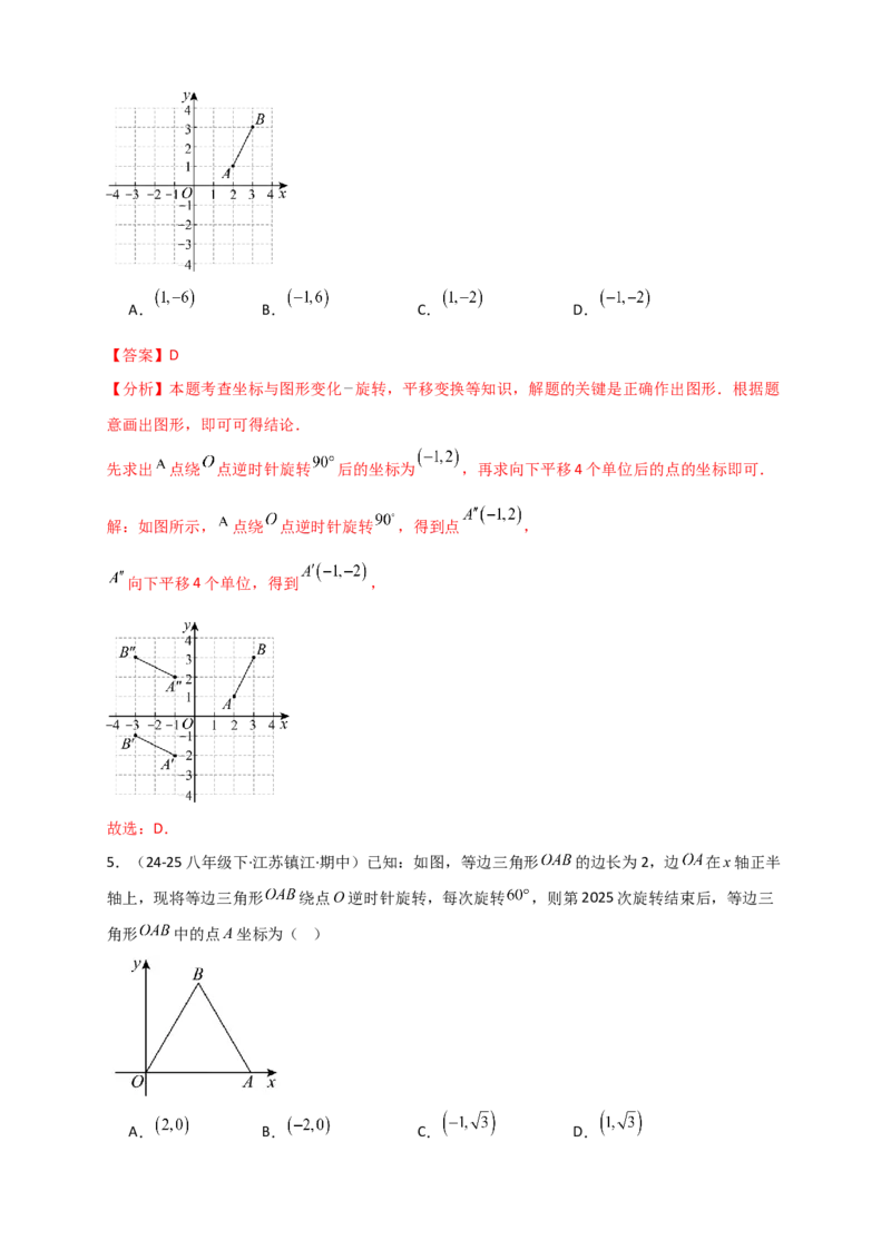 专题23.1图形的旋转（知识梳理+题型精析+同步练习）（教师版）_人教版数学九年级上册_版本二_九年级数学上册（人教版）_专题突破练习-V4_2026版