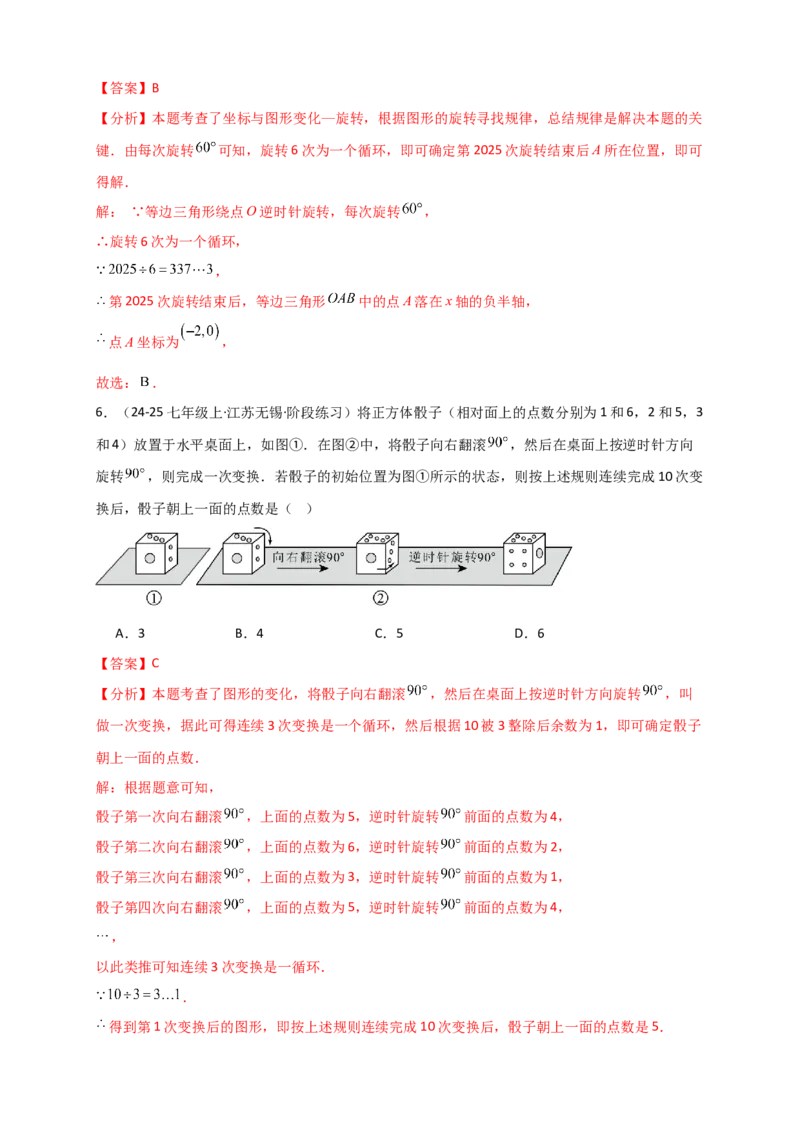 专题23.1图形的旋转（知识梳理+题型精析+同步练习）（教师版）_人教版数学九年级上册_版本二_九年级数学上册（人教版）_专题突破练习-V4_2026版