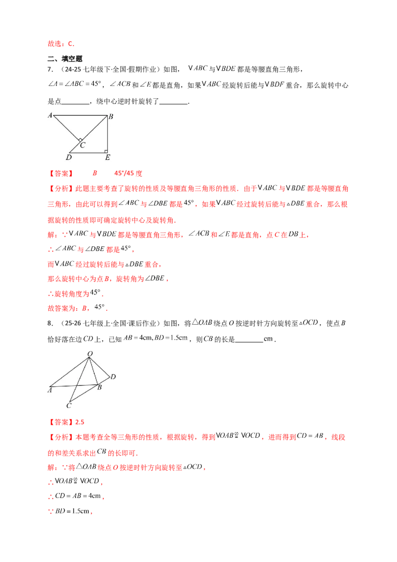 专题23.1图形的旋转（知识梳理+题型精析+同步练习）（教师版）_人教版数学九年级上册_版本二_九年级数学上册（人教版）_专题突破练习-V4_2026版