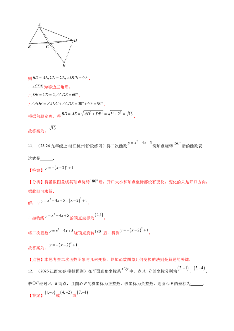 专题23.1图形的旋转（知识梳理+题型精析+同步练习）（教师版）_人教版数学九年级上册_版本二_九年级数学上册（人教版）_专题突破练习-V4_2026版