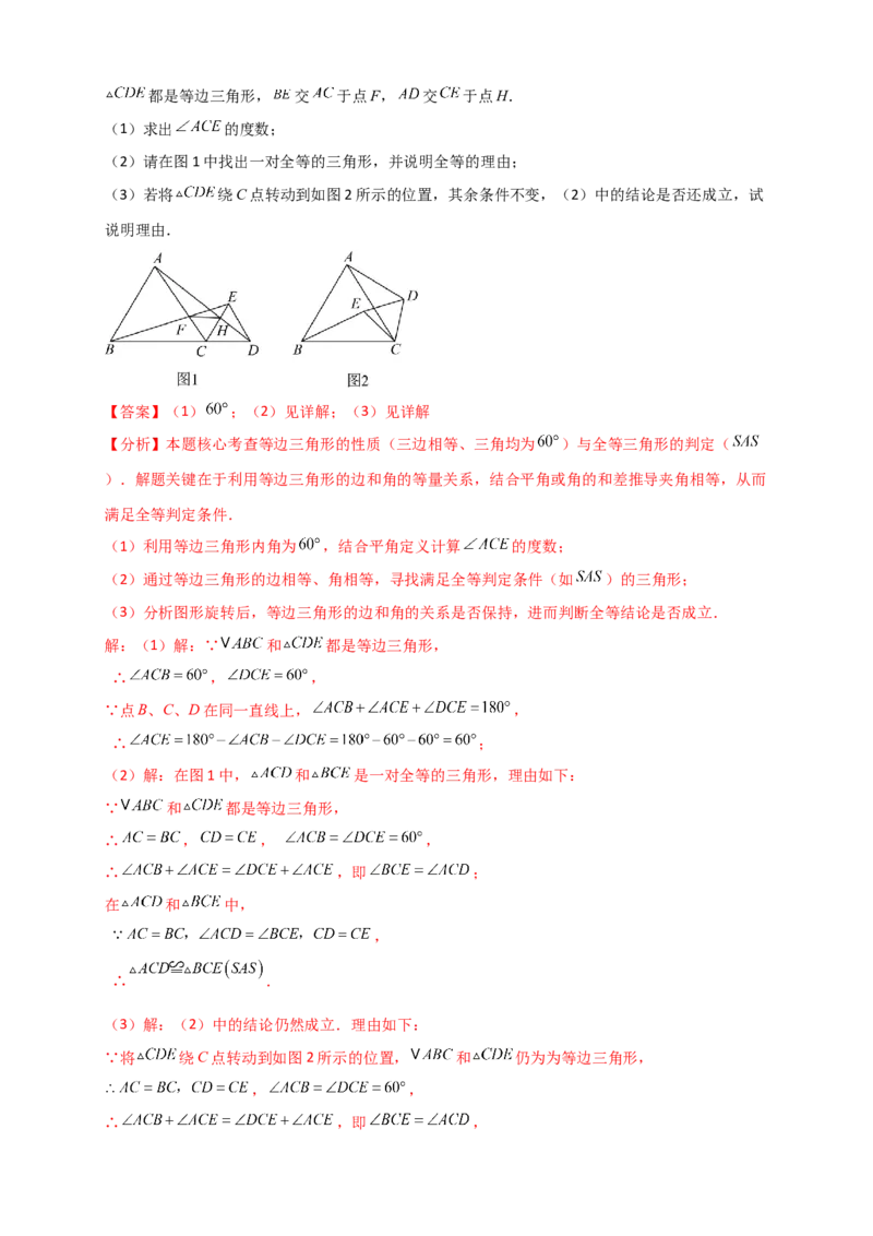 专题23.1图形的旋转（知识梳理+题型精析+同步练习）（教师版）_人教版数学九年级上册_版本二_九年级数学上册（人教版）_专题突破练习-V4_2026版
