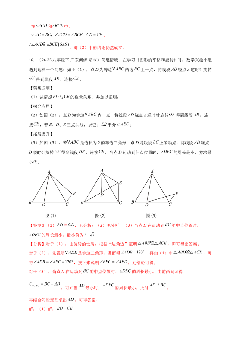 专题23.1图形的旋转（知识梳理+题型精析+同步练习）（教师版）_人教版数学九年级上册_版本二_九年级数学上册（人教版）_专题突破练习-V4_2026版