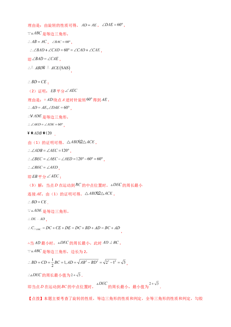 专题23.1图形的旋转（知识梳理+题型精析+同步练习）（教师版）_人教版数学九年级上册_版本二_九年级数学上册（人教版）_专题突破练习-V4_2026版