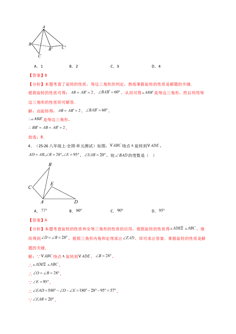 专题23.1图形的旋转（知识梳理+题型精析+同步练习）（教师版）_人教版数学九年级上册_版本二_九年级数学上册（人教版）_专题突破练习-V4_2026版