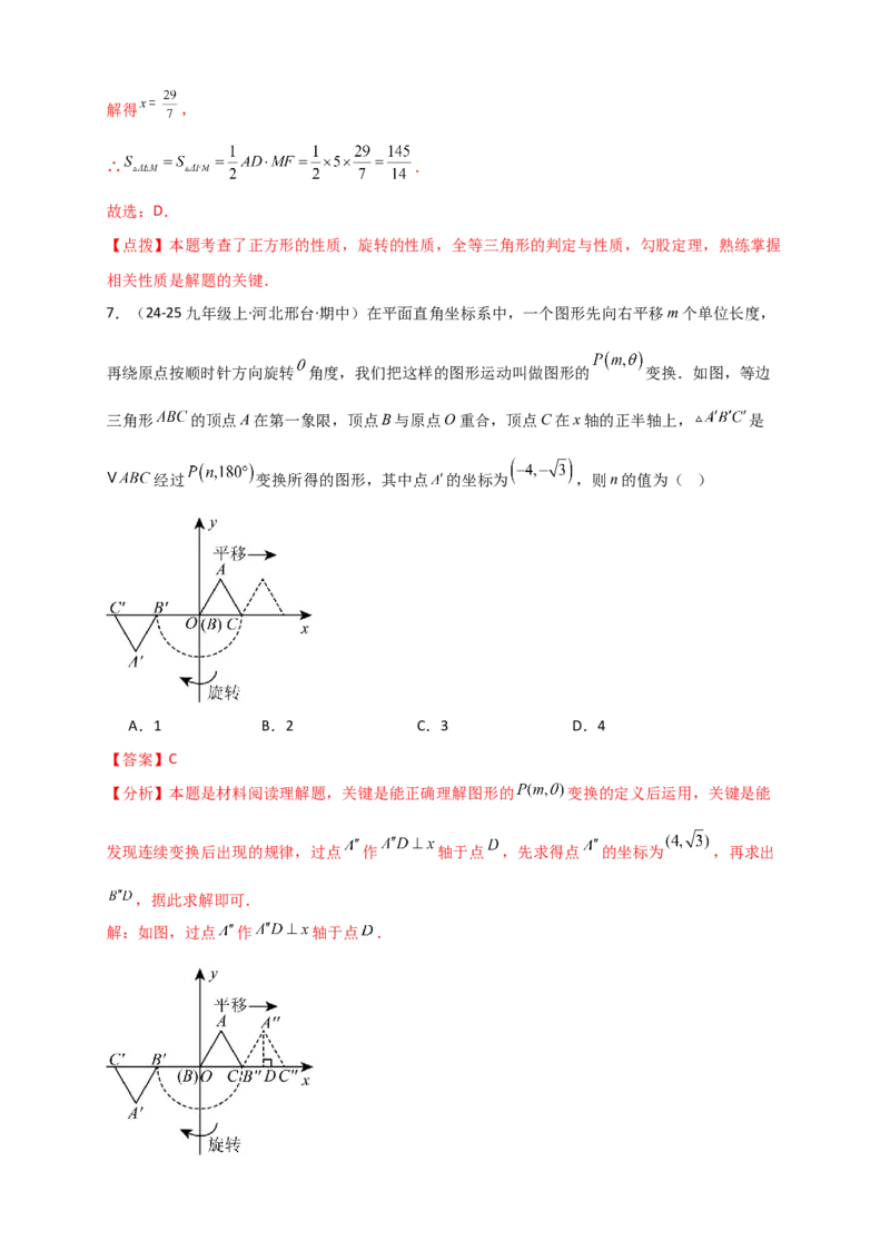 专题23.1图形的旋转（知识梳理+题型精析+同步练习）（教师版）_人教版数学九年级上册_版本二_九年级数学上册（人教版）_专题突破练习-V4_2026版