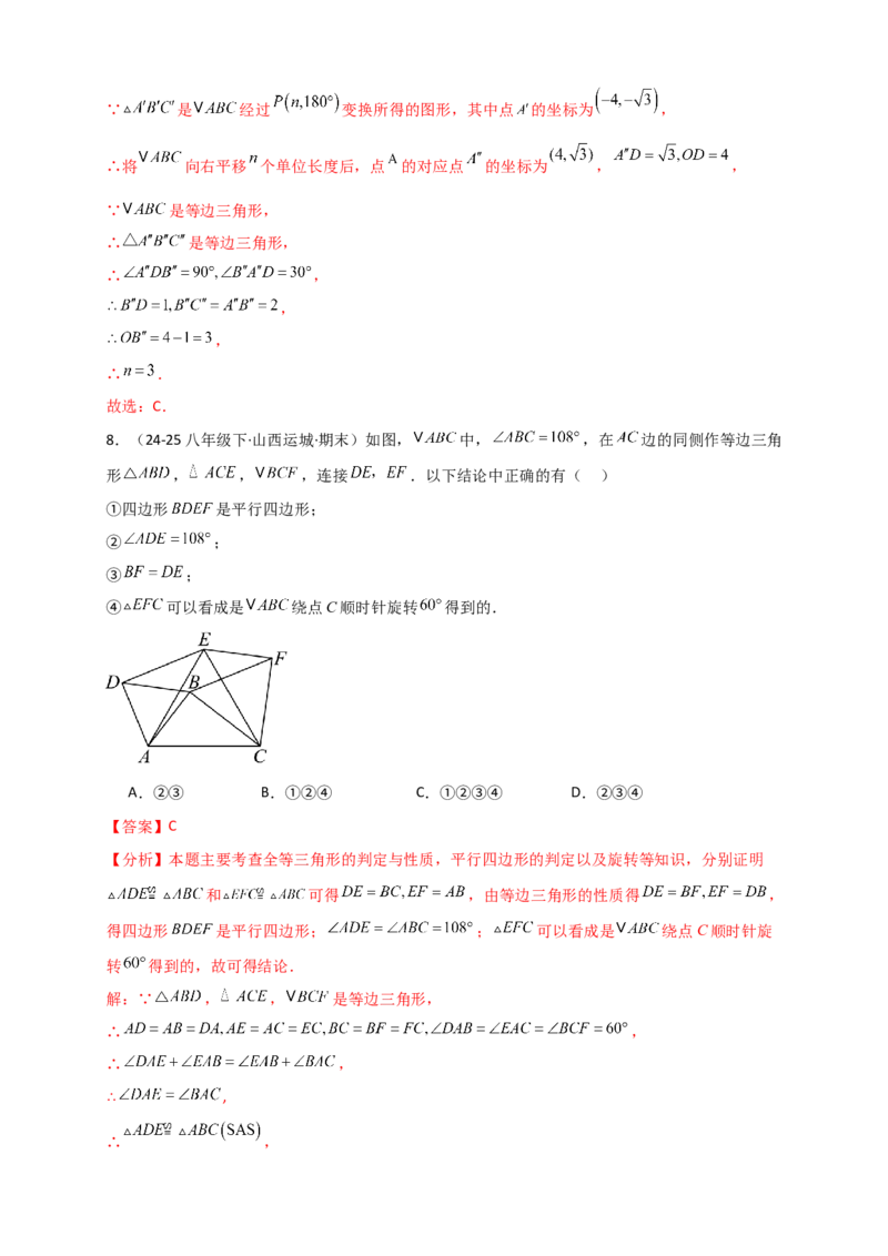专题23.1图形的旋转（知识梳理+题型精析+同步练习）（教师版）_人教版数学九年级上册_版本二_九年级数学上册（人教版）_专题突破练习-V4_2026版
