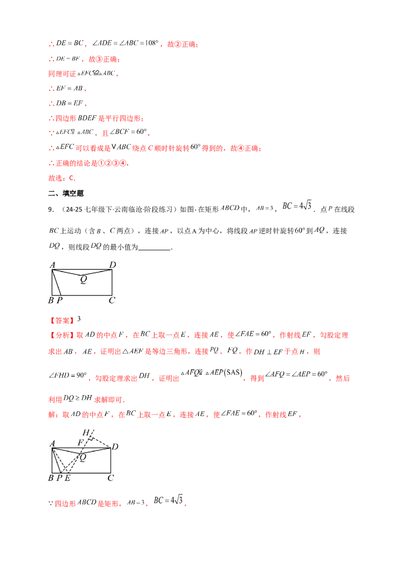 专题23.1图形的旋转（知识梳理+题型精析+同步练习）（教师版）_人教版数学九年级上册_版本二_九年级数学上册（人教版）_专题突破练习-V4_2026版