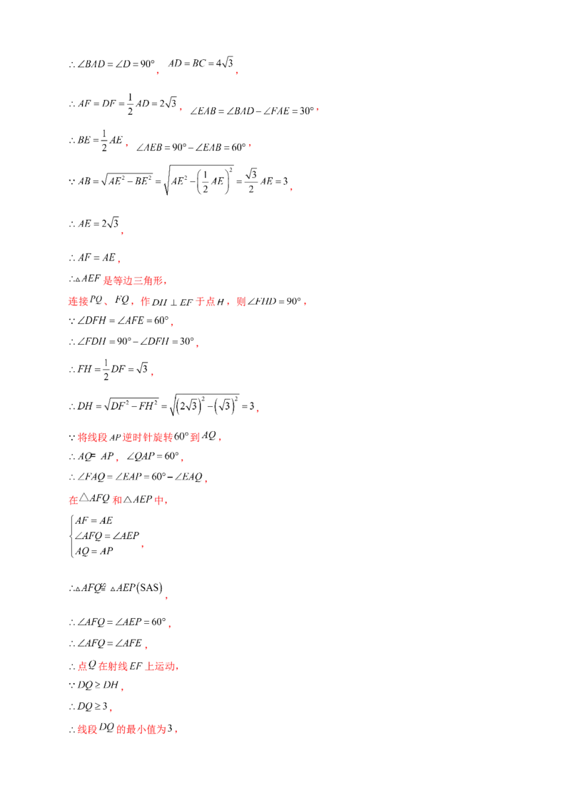 专题23.1图形的旋转（知识梳理+题型精析+同步练习）（教师版）_人教版数学九年级上册_版本二_九年级数学上册（人教版）_专题突破练习-V4_2026版