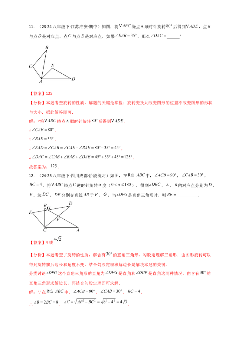 专题23.1图形的旋转（知识梳理+题型精析+同步练习）（教师版）_人教版数学九年级上册_版本二_九年级数学上册（人教版）_专题突破练习-V4_2026版