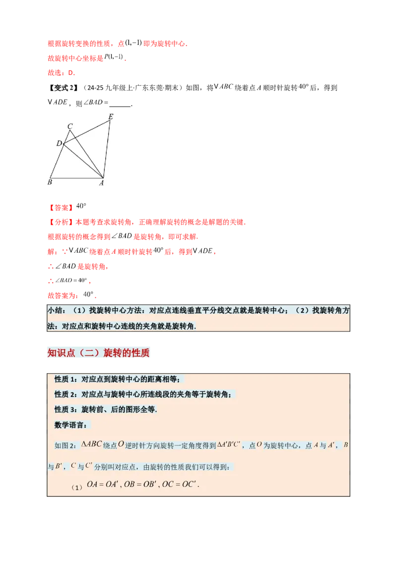 专题23.1图形的旋转（知识梳理+题型精析+同步练习）（教师版）_人教版数学九年级上册_版本二_九年级数学上册（人教版）_专题突破练习-V4_2026版