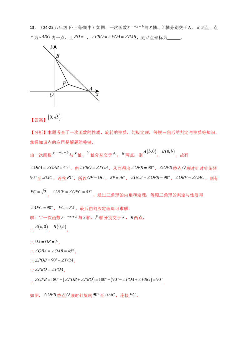 专题23.1图形的旋转（知识梳理+题型精析+同步练习）（教师版）_人教版数学九年级上册_版本二_九年级数学上册（人教版）_专题突破练习-V4_2026版