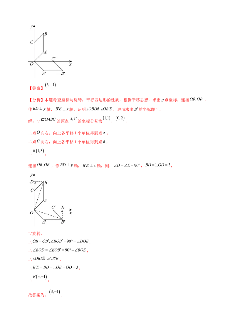 专题23.1图形的旋转（知识梳理+题型精析+同步练习）（教师版）_人教版数学九年级上册_版本二_九年级数学上册（人教版）_专题突破练习-V4_2026版