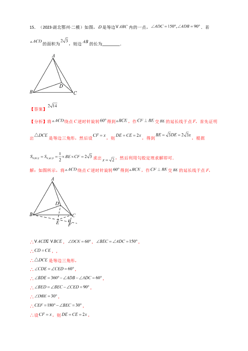 专题23.1图形的旋转（知识梳理+题型精析+同步练习）（教师版）_人教版数学九年级上册_版本二_九年级数学上册（人教版）_专题突破练习-V4_2026版