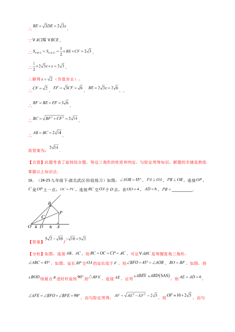 专题23.1图形的旋转（知识梳理+题型精析+同步练习）（教师版）_人教版数学九年级上册_版本二_九年级数学上册（人教版）_专题突破练习-V4_2026版