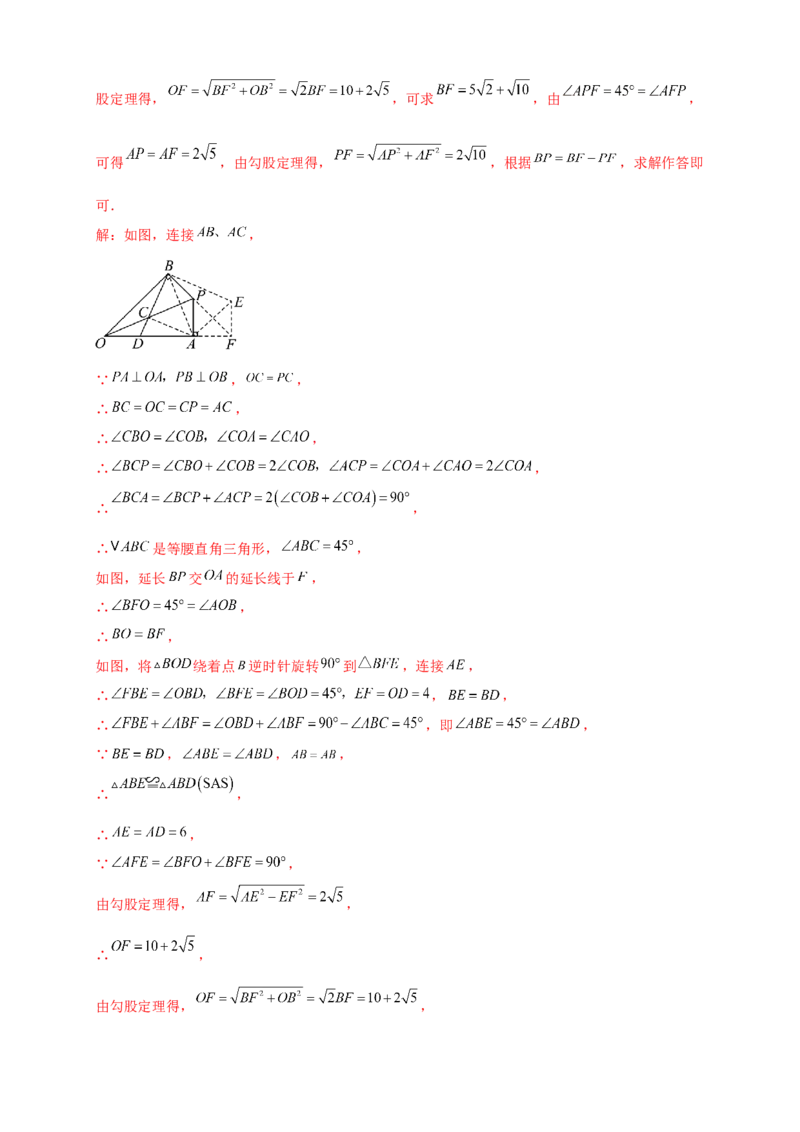 专题23.1图形的旋转（知识梳理+题型精析+同步练习）（教师版）_人教版数学九年级上册_版本二_九年级数学上册（人教版）_专题突破练习-V4_2026版