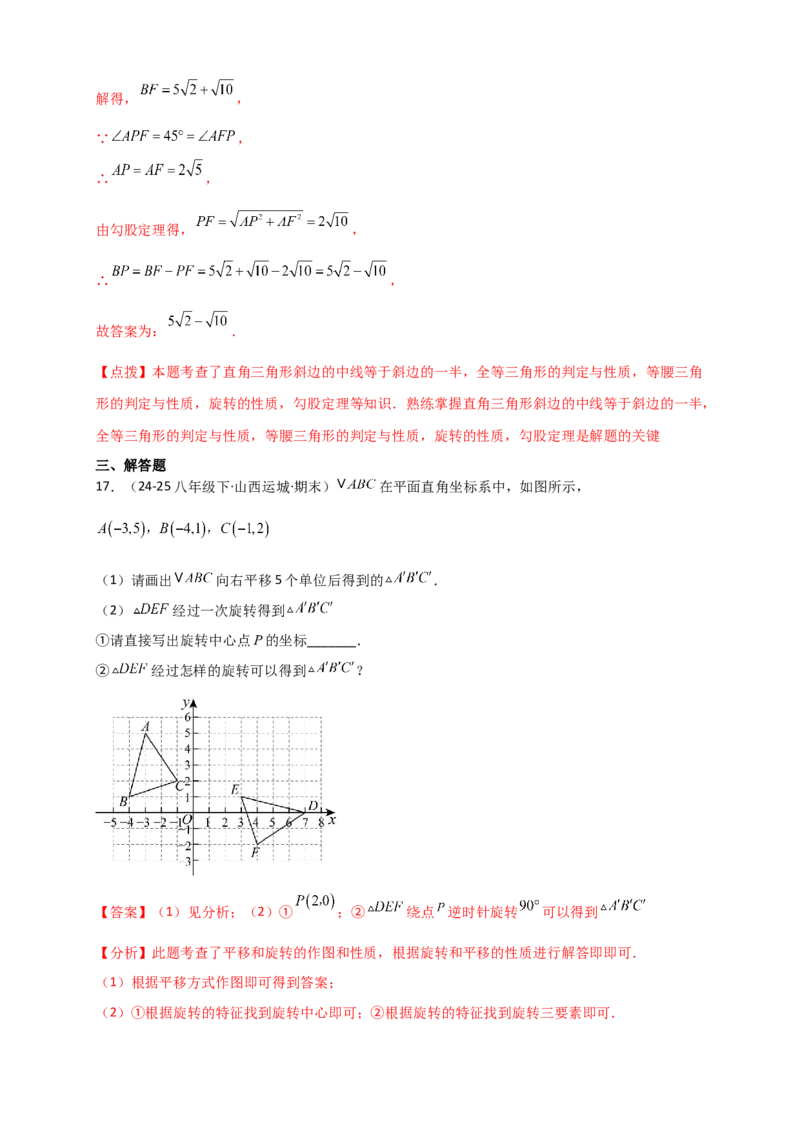 专题23.1图形的旋转（知识梳理+题型精析+同步练习）（教师版）_人教版数学九年级上册_版本二_九年级数学上册（人教版）_专题突破练习-V4_2026版