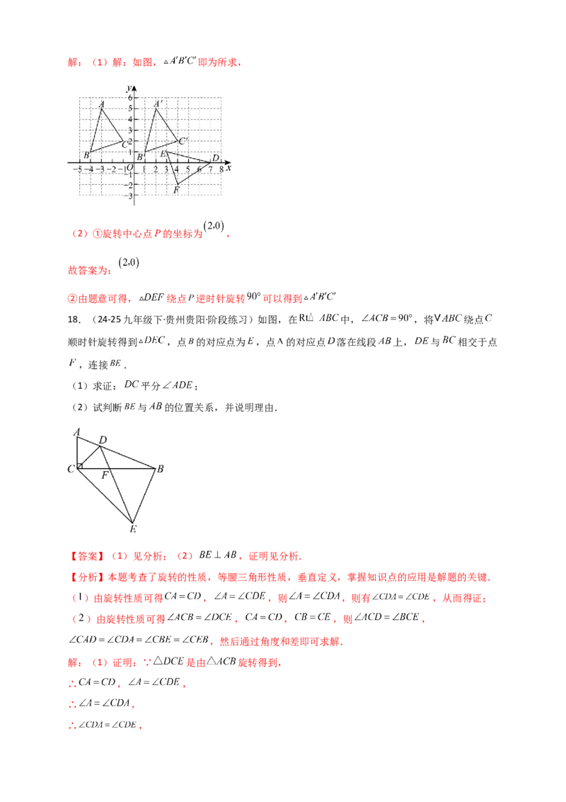 专题23.1图形的旋转（知识梳理+题型精析+同步练习）（教师版）_人教版数学九年级上册_版本二_九年级数学上册（人教版）_专题突破练习-V4_2026版