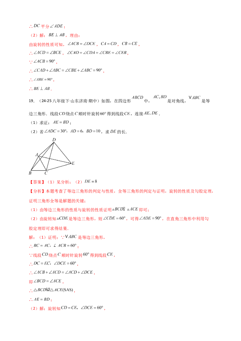 专题23.1图形的旋转（知识梳理+题型精析+同步练习）（教师版）_人教版数学九年级上册_版本二_九年级数学上册（人教版）_专题突破练习-V4_2026版