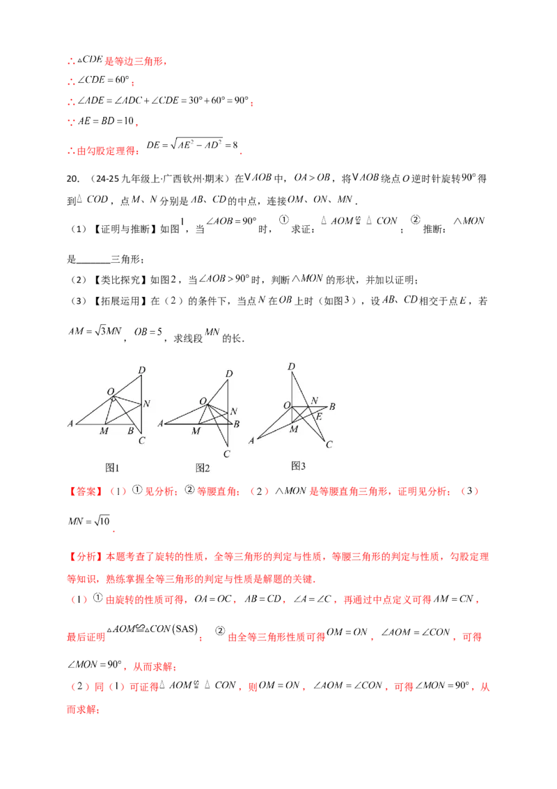专题23.1图形的旋转（知识梳理+题型精析+同步练习）（教师版）_人教版数学九年级上册_版本二_九年级数学上册（人教版）_专题突破练习-V4_2026版