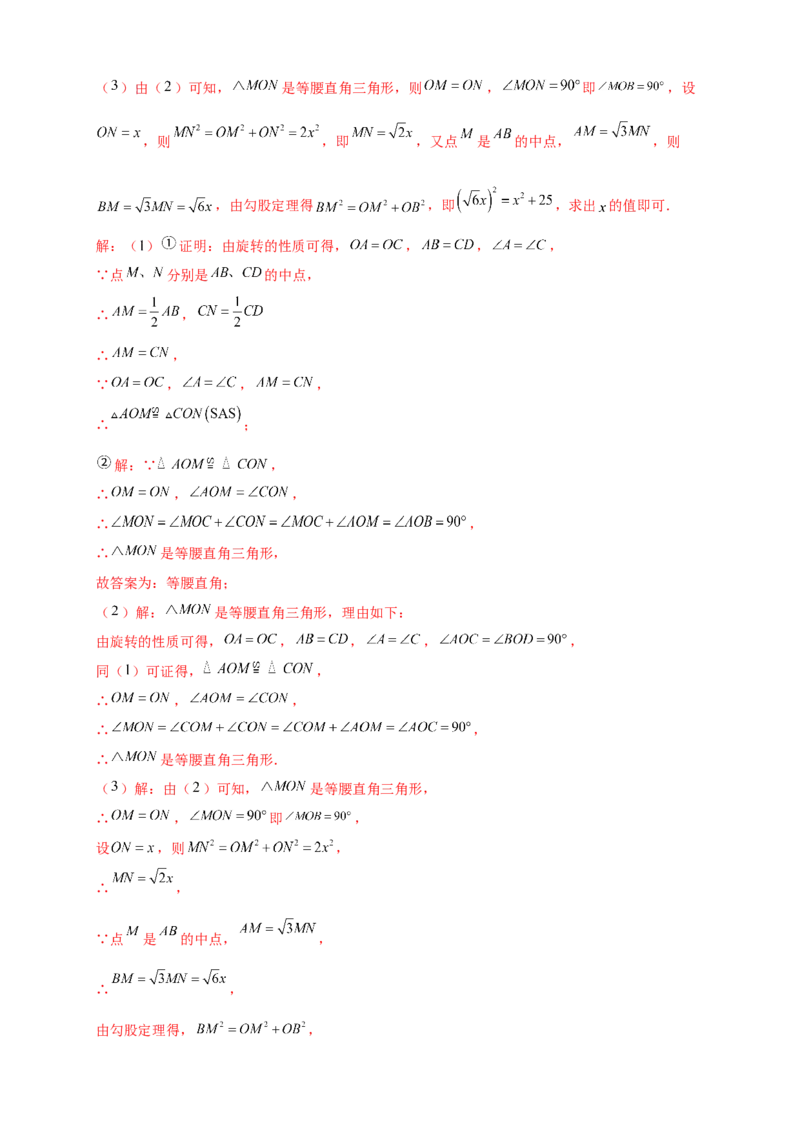 专题23.1图形的旋转（知识梳理+题型精析+同步练习）（教师版）_人教版数学九年级上册_版本二_九年级数学上册（人教版）_专题突破练习-V4_2026版