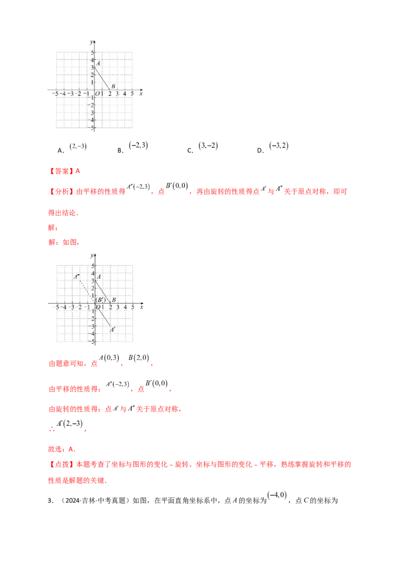专题23.1图形的旋转（知识梳理+题型精析+同步练习）（教师版）_人教版数学九年级上册_版本二_九年级数学上册（人教版）_专题突破练习-V4_2026版